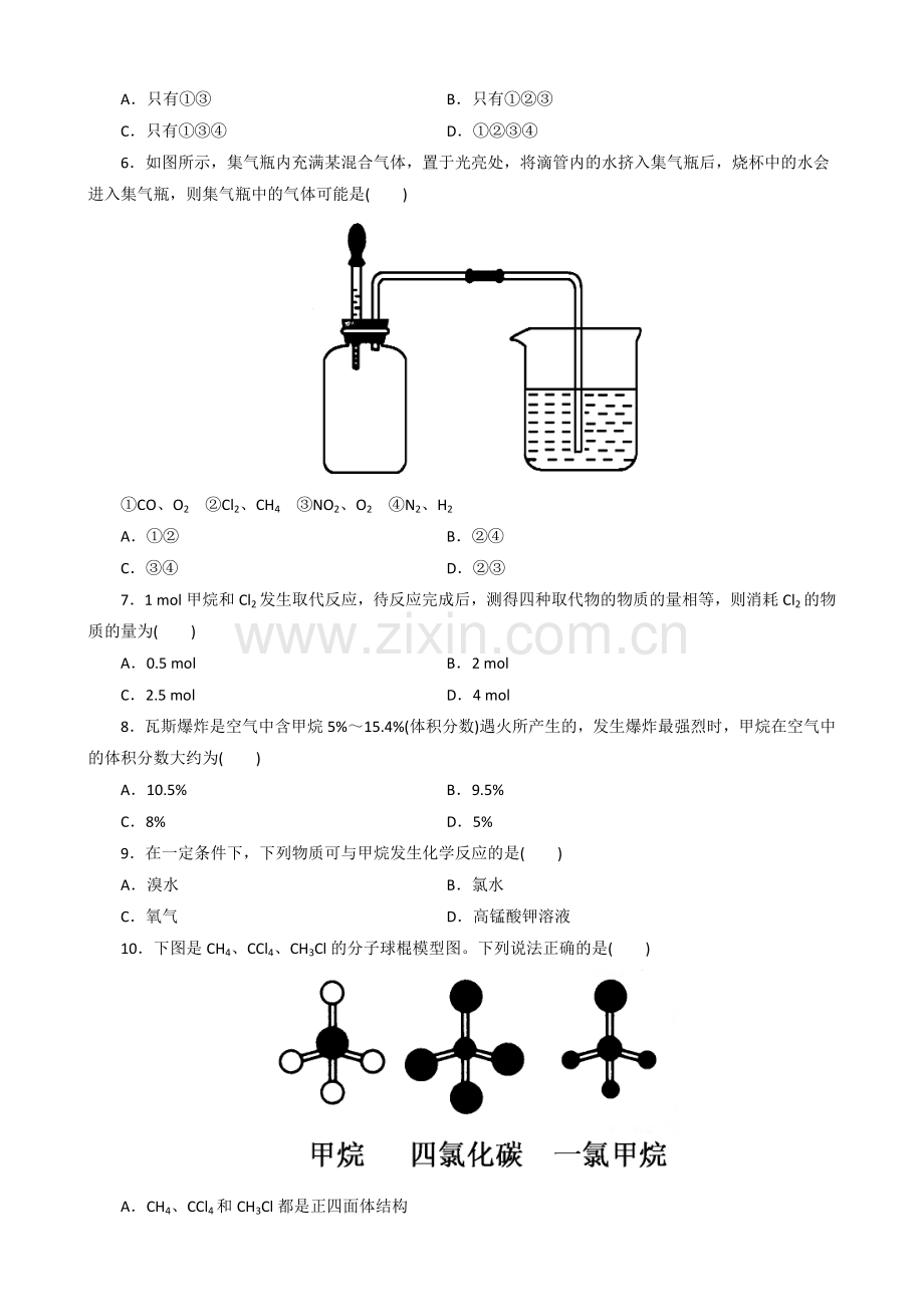 2014高中化学311甲烷课时作业新人教版必修2.doc_第2页