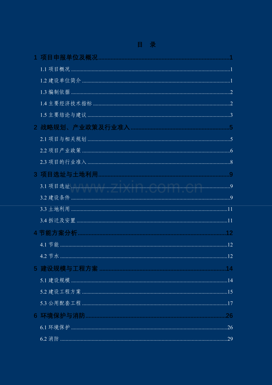 某酒店项目建设可行性论证研究报告.doc_第2页