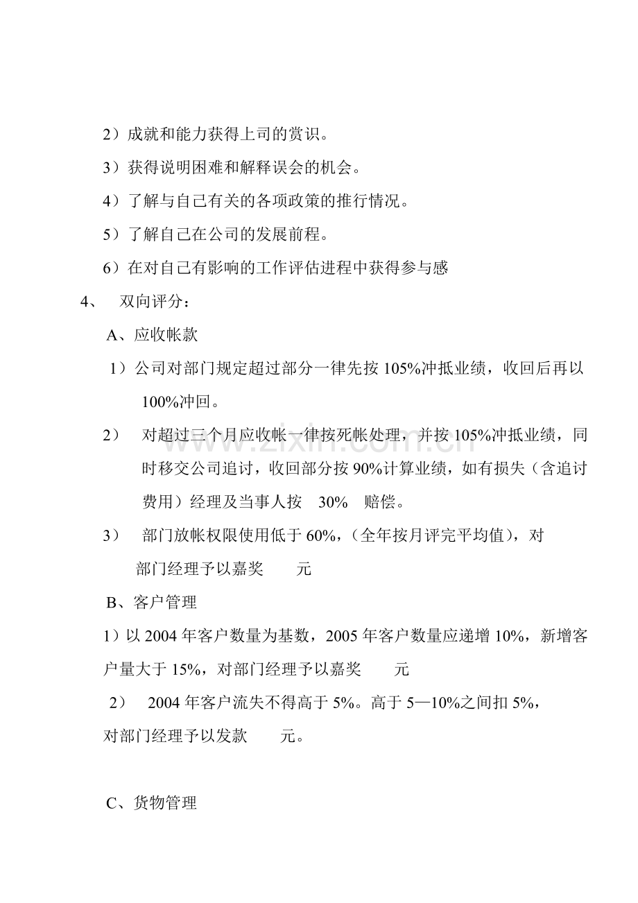 业务部门的考核方案.doc_第3页