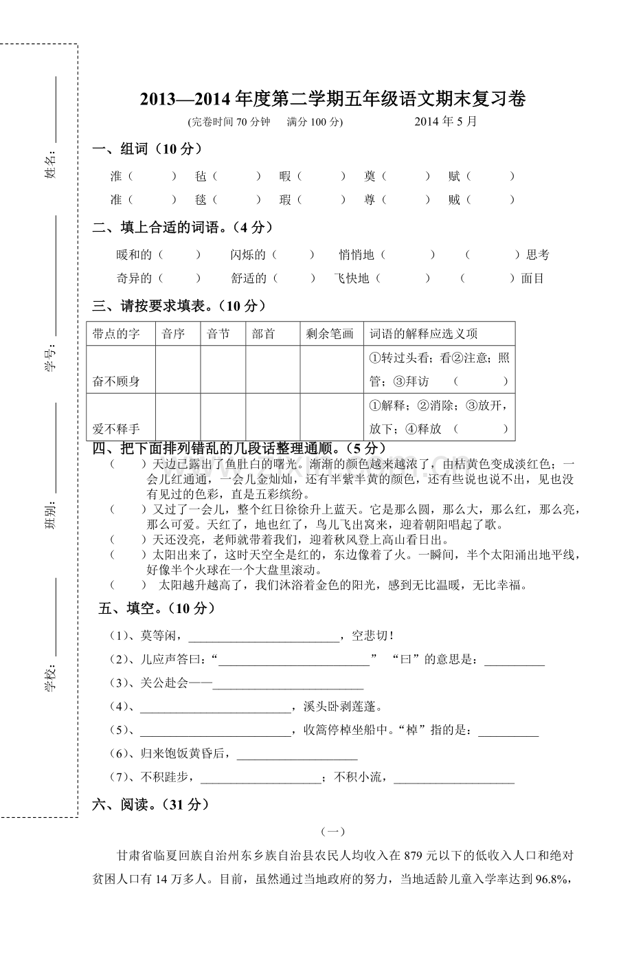 五年级语文期末复习试卷---同步课堂.doc_第1页