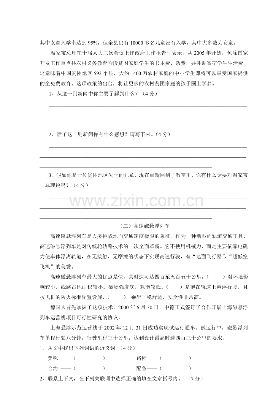 五年级语文期末复习试卷---同步课堂.doc_第2页