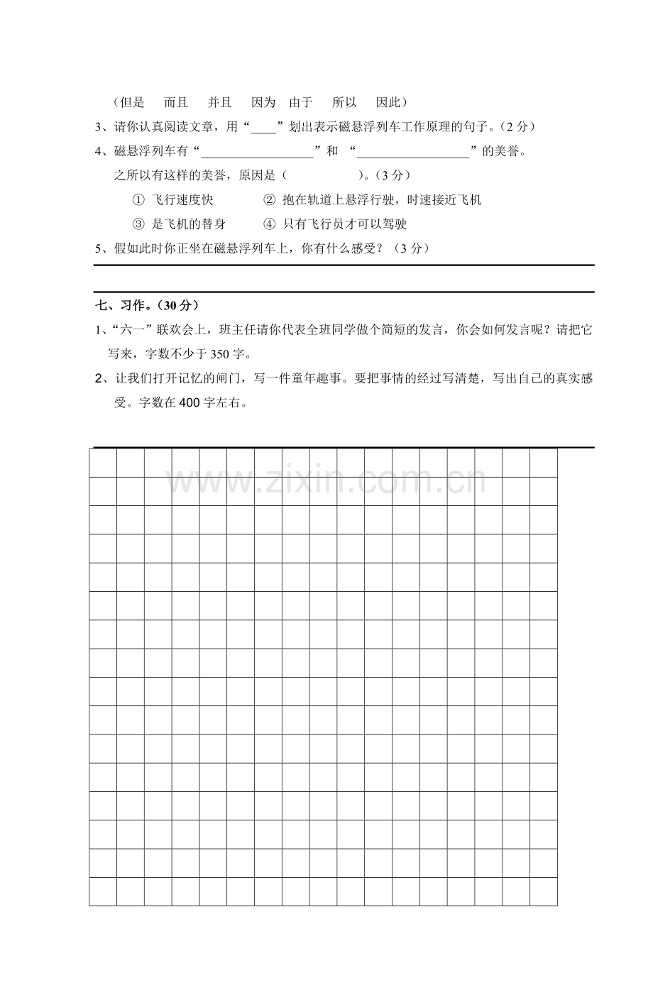 五年级语文期末复习试卷---同步课堂.doc_第3页