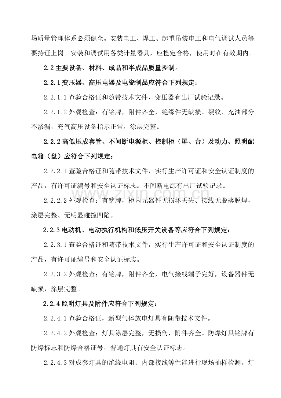 污水处理厂电气安装工程监理规划.doc_第3页