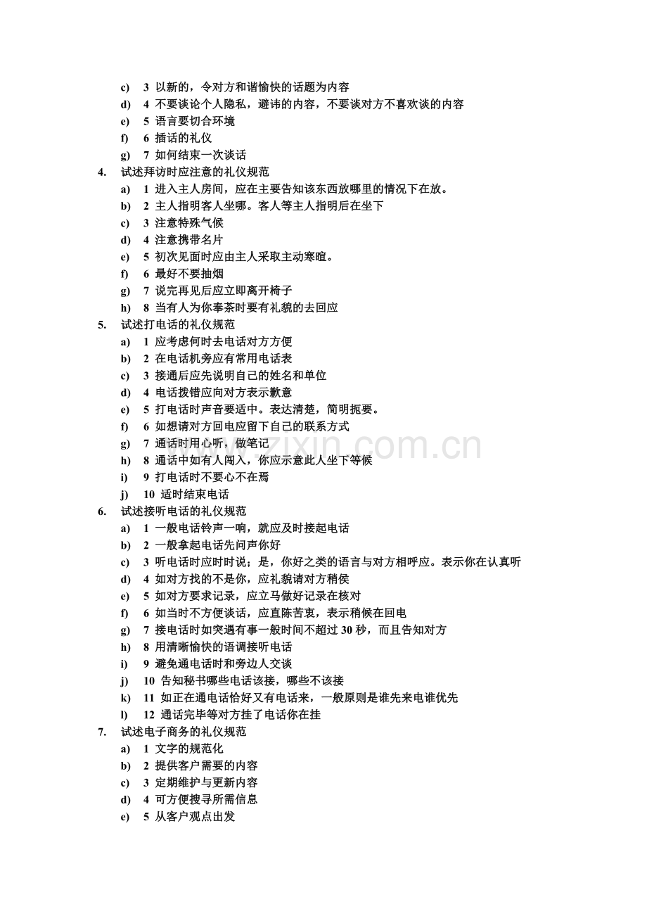 现代商务礼仪复习资料题.doc_第3页