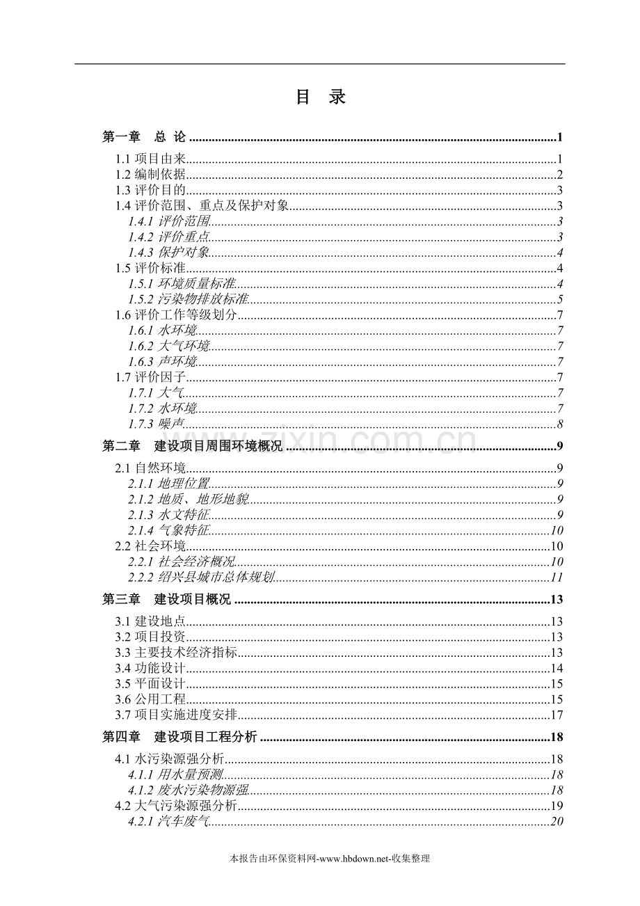 中国轻纺城国际物流中心项目建设环境风险报告.doc_第2页