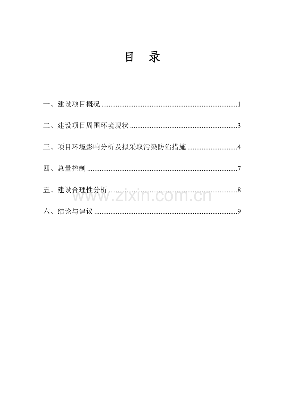 远景洗涤有限公司年洗涤床单、被套、工服、毛巾等生活布草15000吨项目申请建设环境评估报告表.doc_第2页