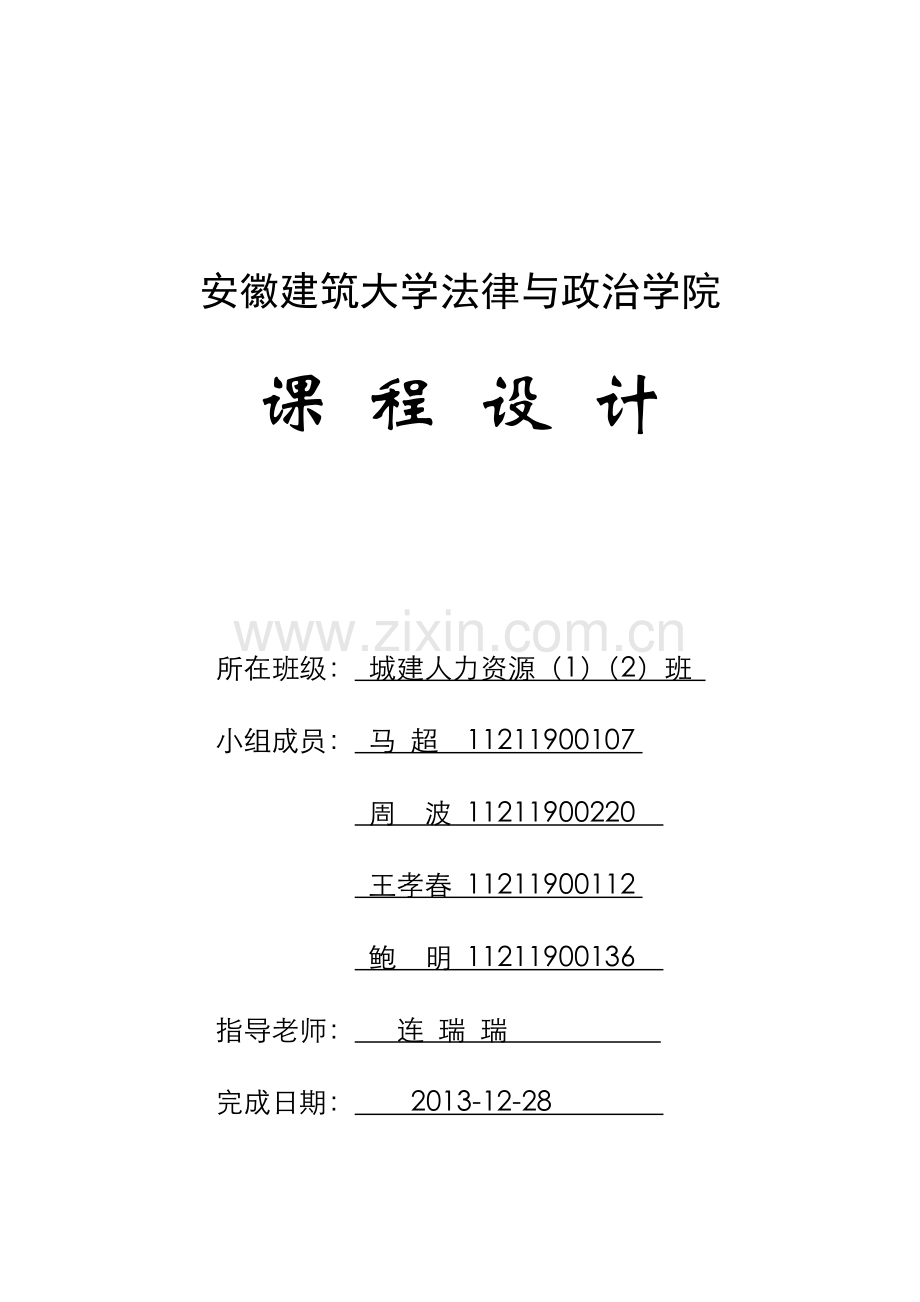 薪酬管理课程设计任务书.doc_第1页