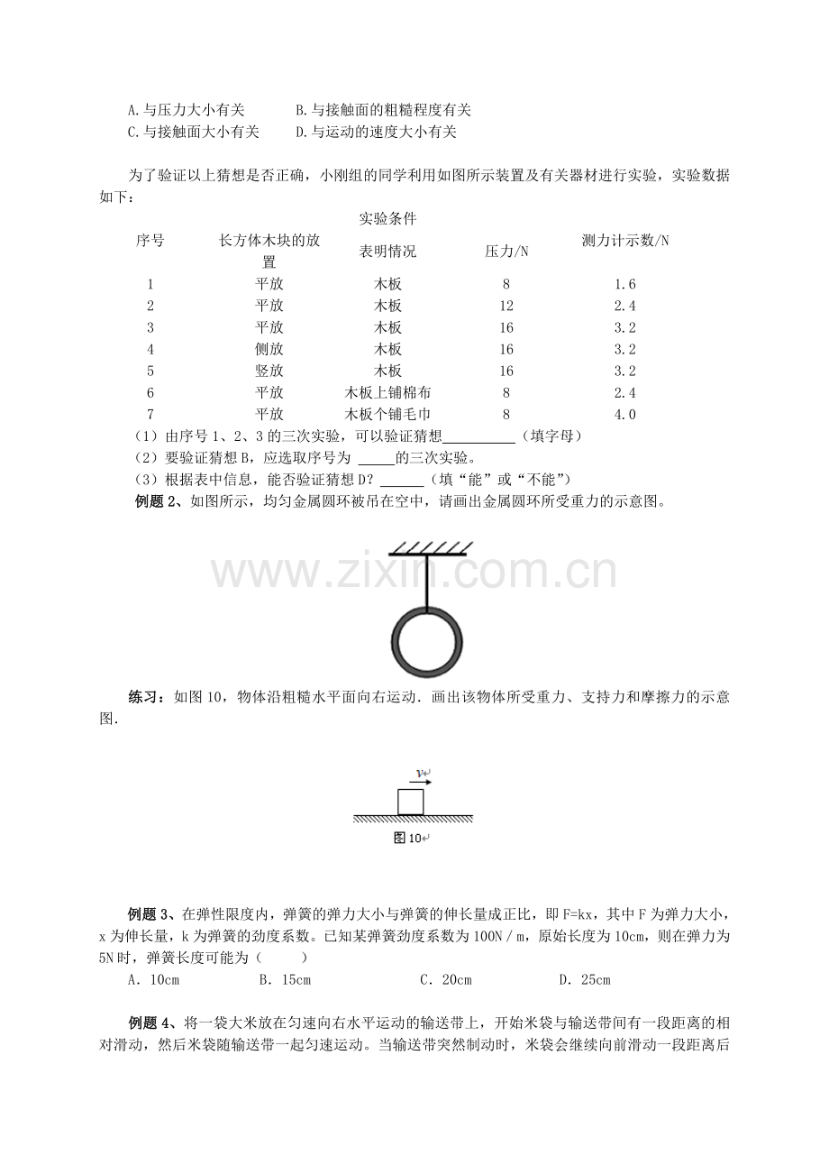 弹力重力摩擦力复习讲义.doc_第3页