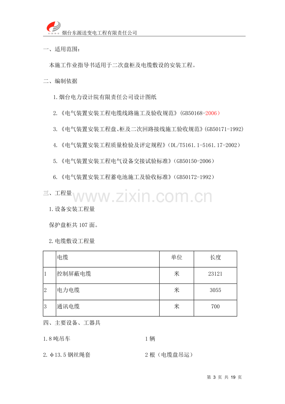 二次盘柜施工作业指导书.doc_第3页