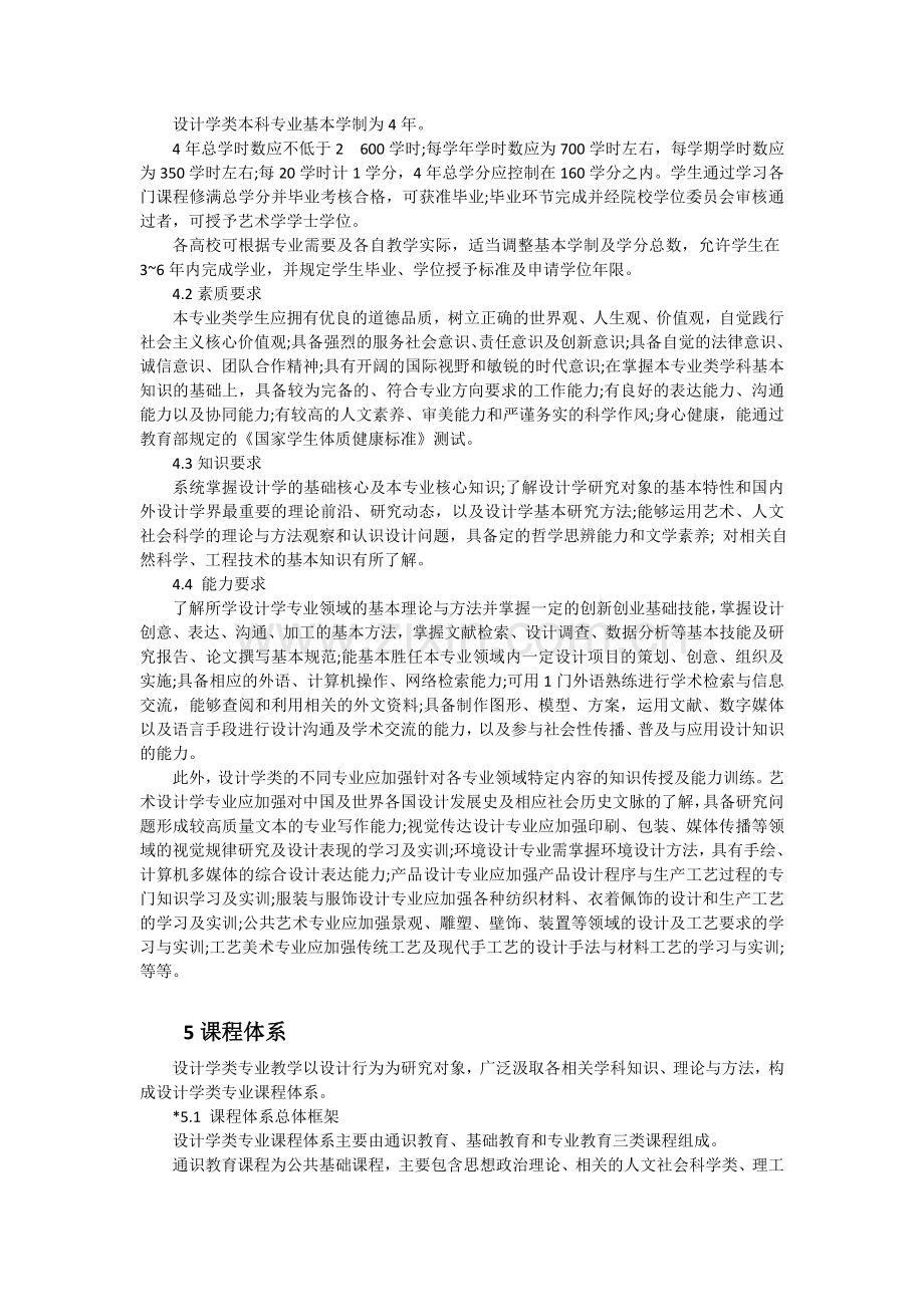 2018设计学类教学质量国家标准.docx_第2页