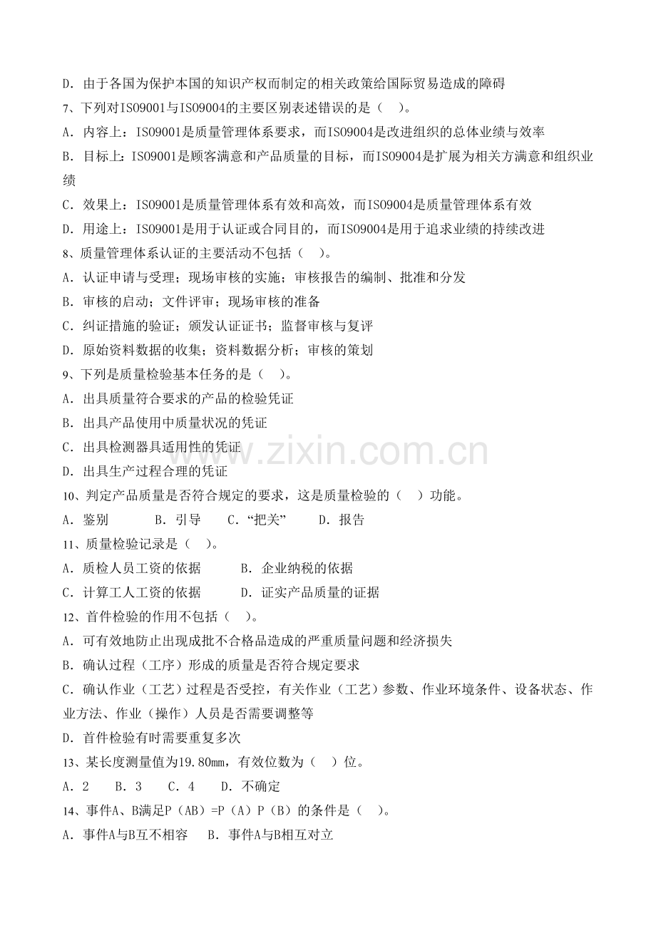 质量专业基础知识与实务试卷初级.doc_第2页