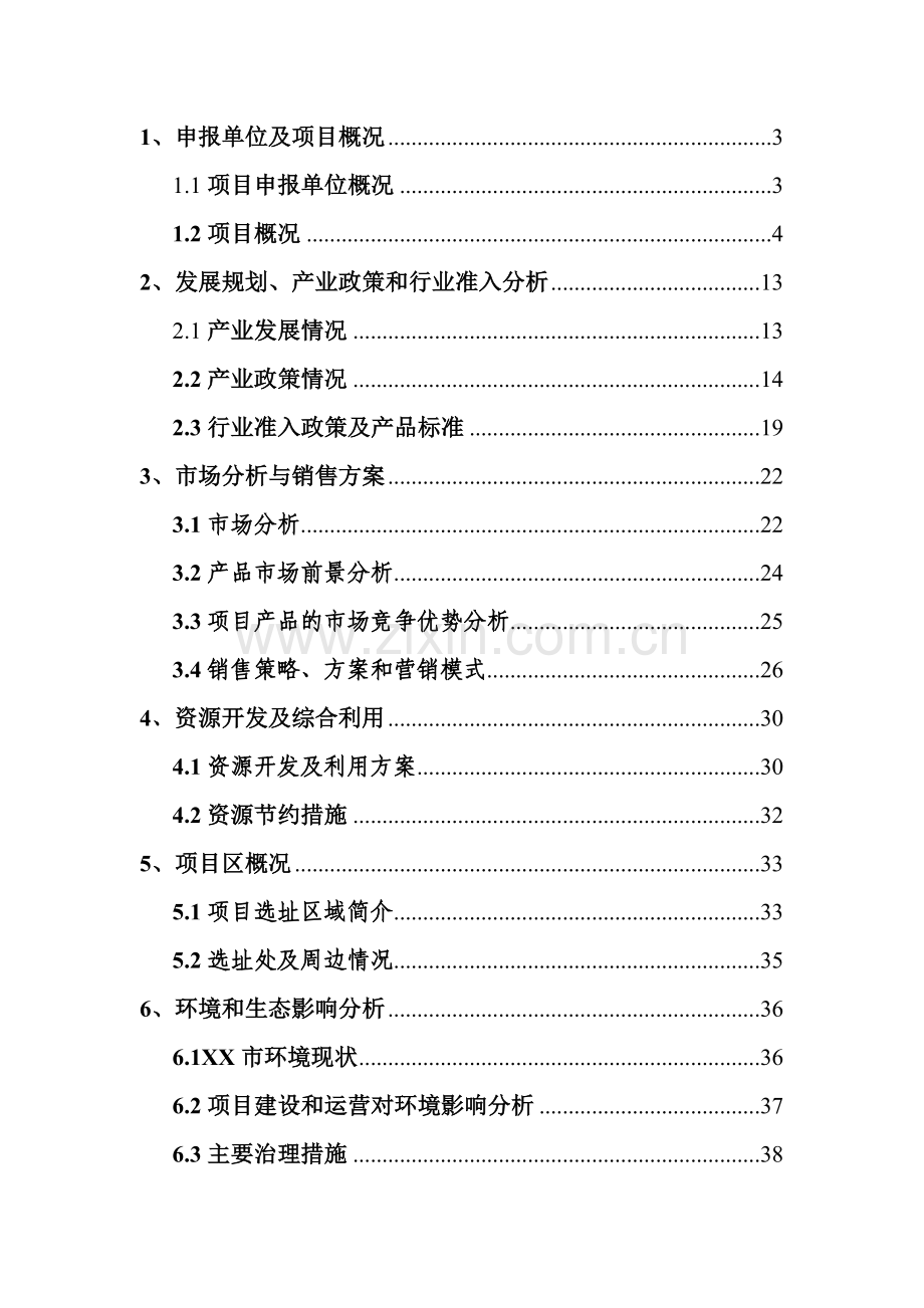 中外合资公司扩建禽畜、蔬菜深加工生产线工程项目建设可行性研究报告.doc_第2页