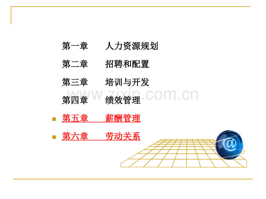 管理学企业人力资源管理师三级.pptx_第1页