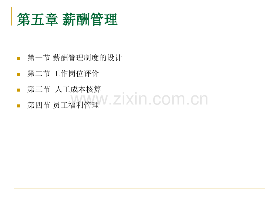 管理学企业人力资源管理师三级.pptx_第2页