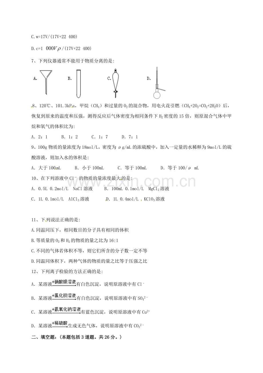 高一化学10月月考试题26.doc_第2页