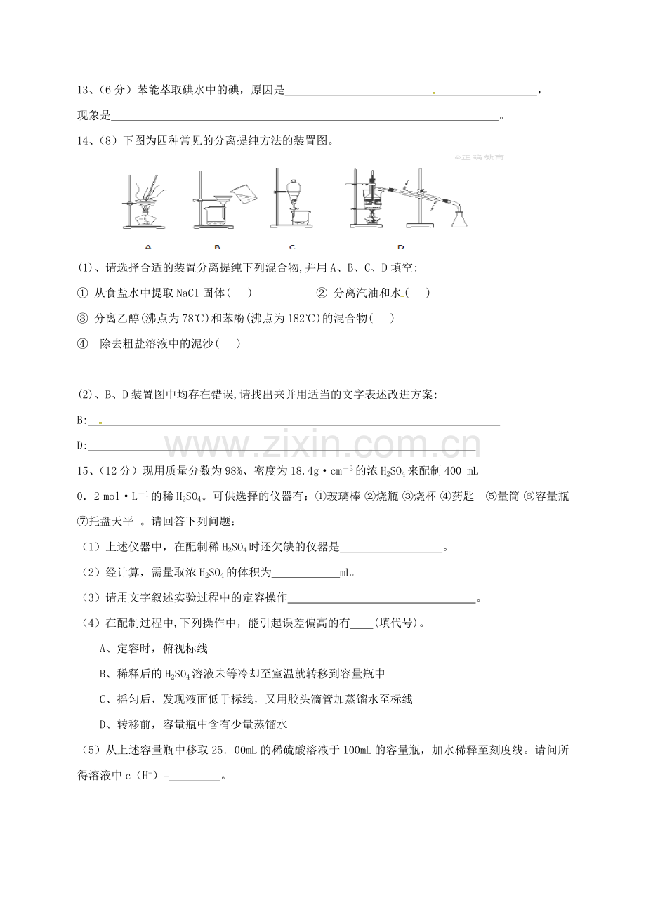 高一化学10月月考试题26.doc_第3页