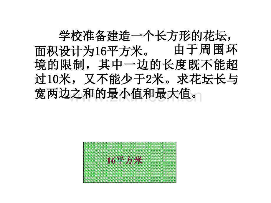 高一数学单调性与最大或最小值.pptx_第1页