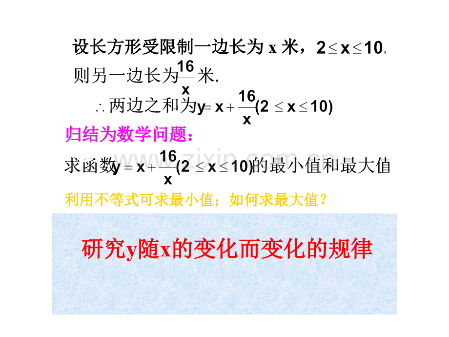 高一数学单调性与最大或最小值.pptx_第2页