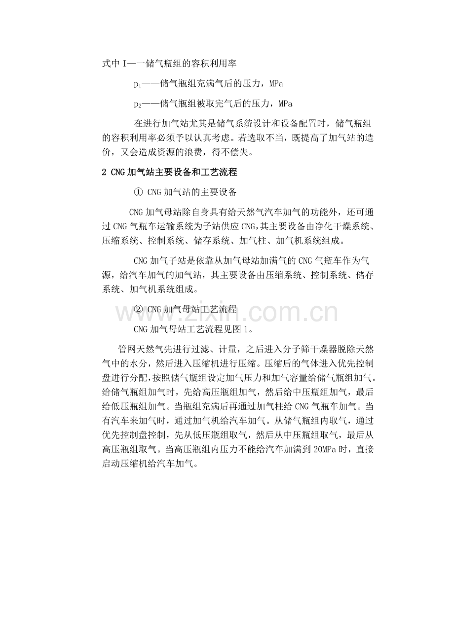 CNG加气站储气瓶组容积利用率分析.doc_第3页