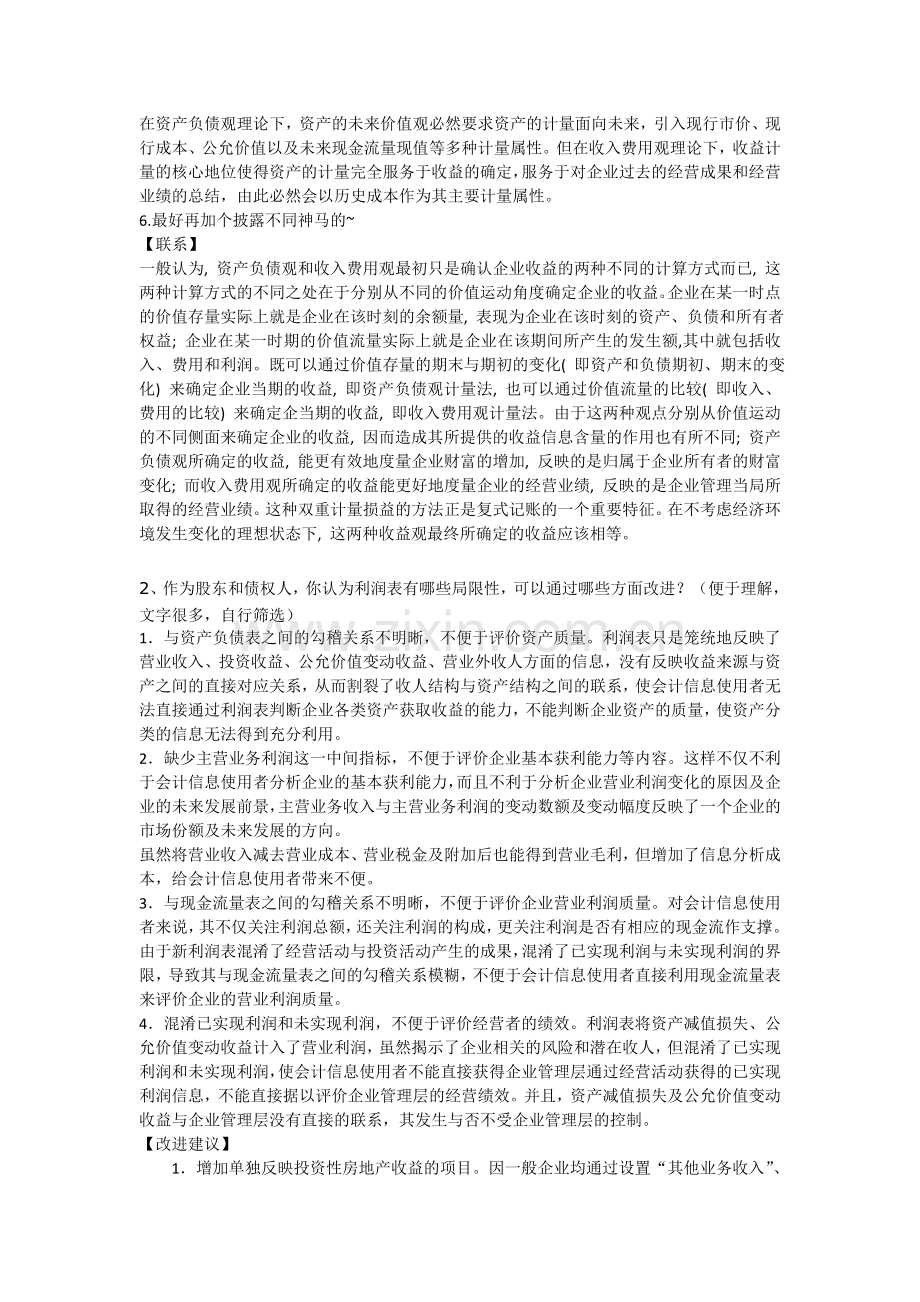 财务分析复习题.doc_第3页