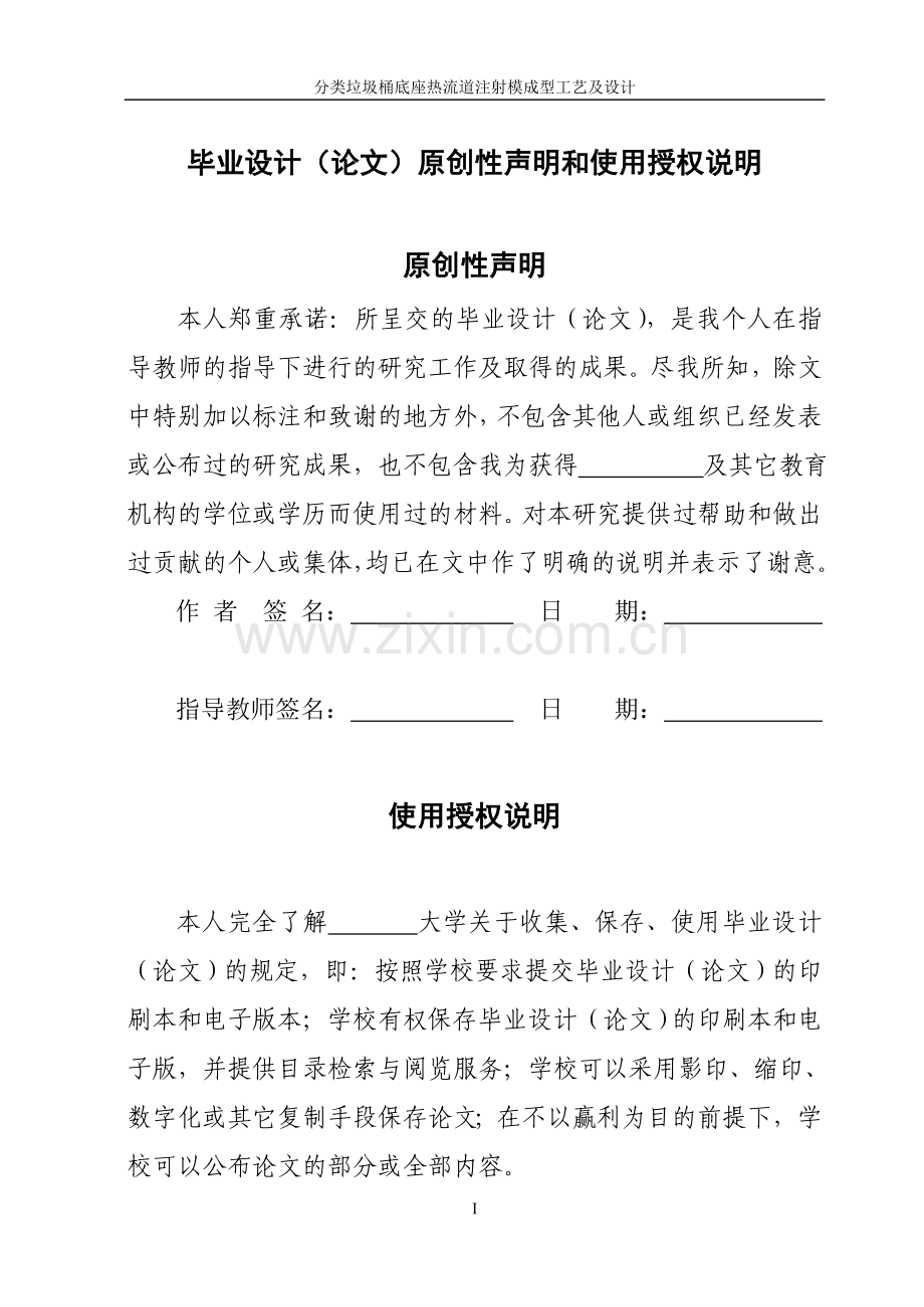 毕业论文分类垃圾桶底座热流道注射成型工艺及模具设计.doc_第2页