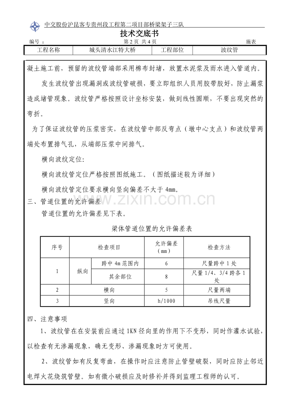 波纹管施工技术交底.doc_第2页