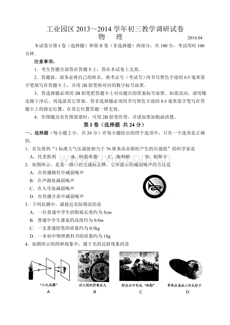 工业园区2013初三教学物理调研试卷及答案.doc_第1页