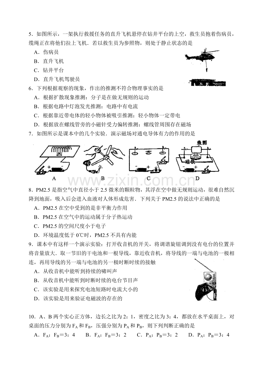 工业园区2013初三教学物理调研试卷及答案.doc_第2页