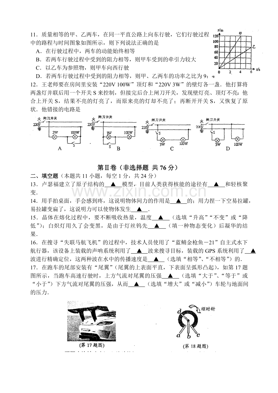 工业园区2013初三教学物理调研试卷及答案.doc_第3页