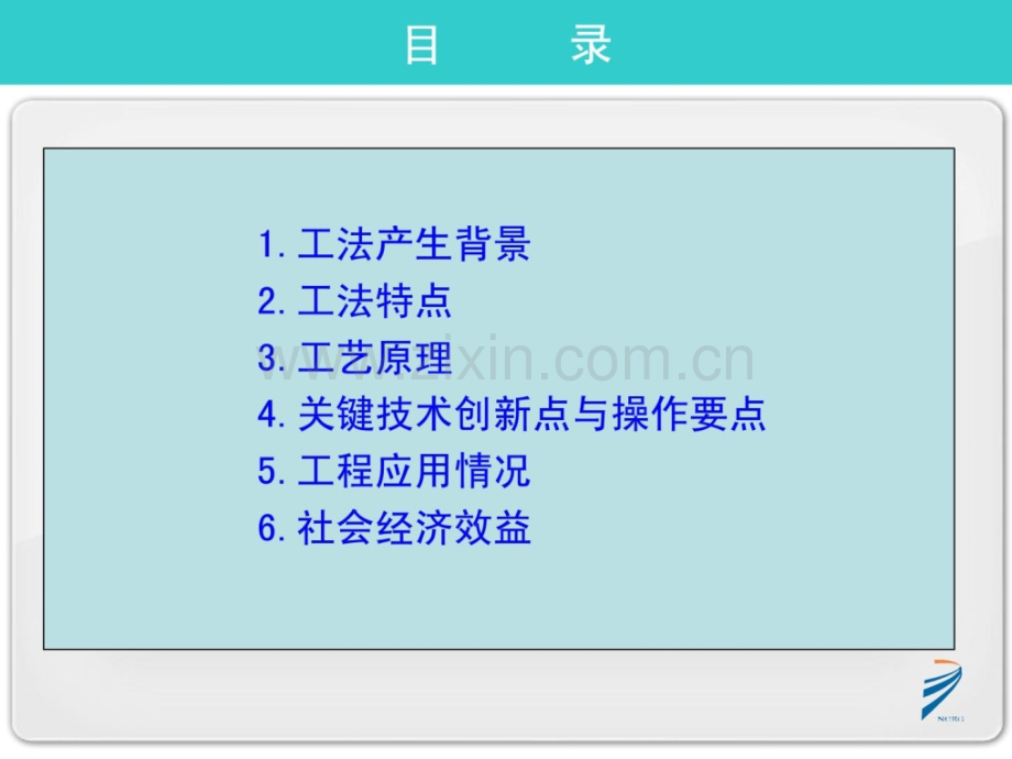 雷诺锋沥青路面预防性养护施工工法.pptx_第2页