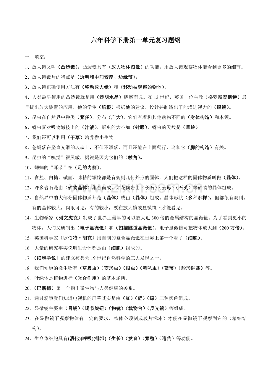 六下科学复习要点.doc_第1页