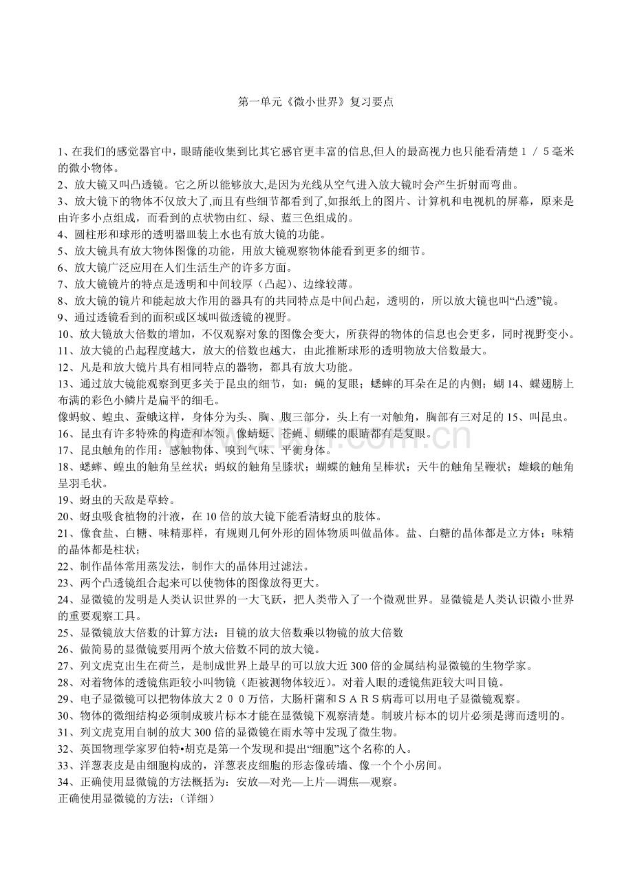 六下科学复习要点.doc_第3页