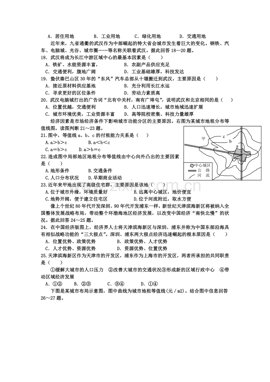 必修二高一下学期地理第18周测试及答案.doc_第3页