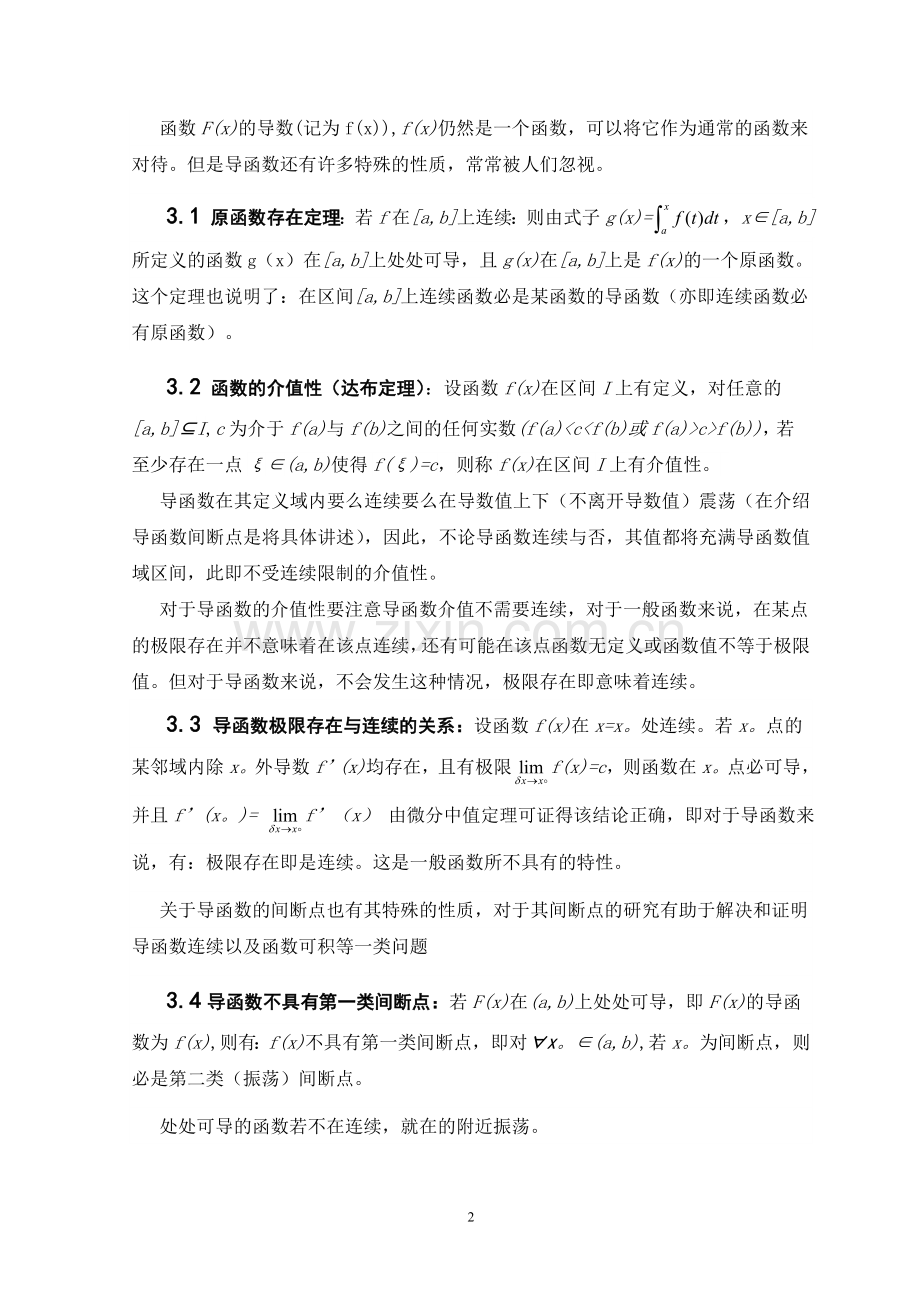 本科毕业论文---导函数.doc_第2页