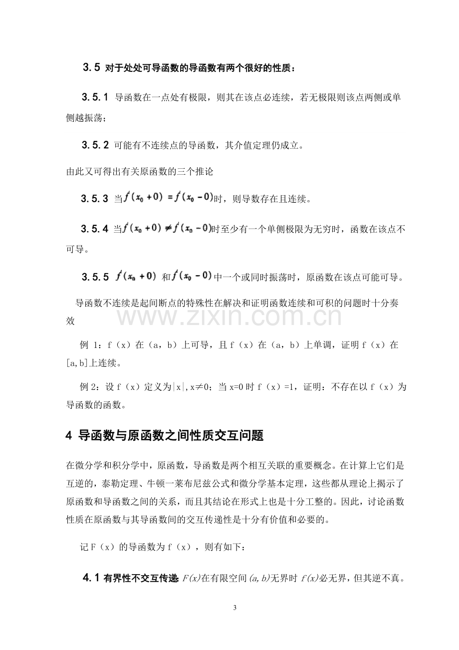 本科毕业论文---导函数.doc_第3页