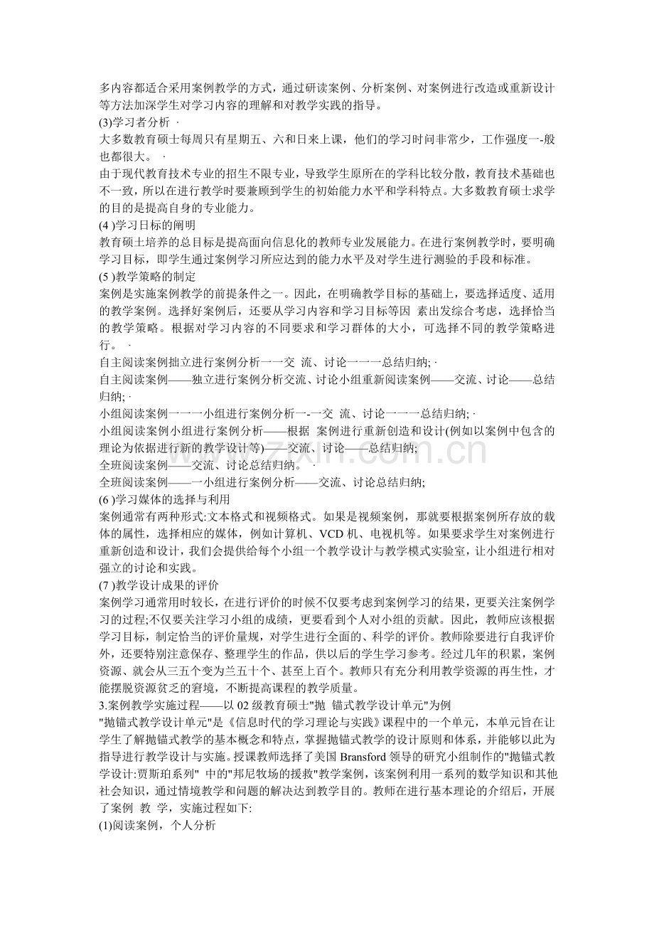 初中教学论文面向信息化的教师专业发.doc_第2页