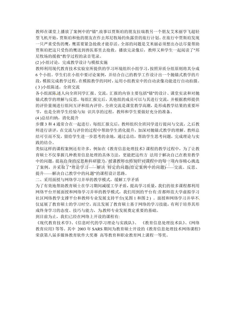 初中教学论文面向信息化的教师专业发.doc_第3页