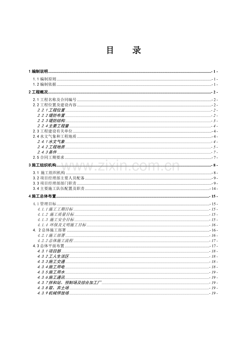 安康市中心城区东坝防洪工程试验段施工组织设计大学论文.doc_第3页