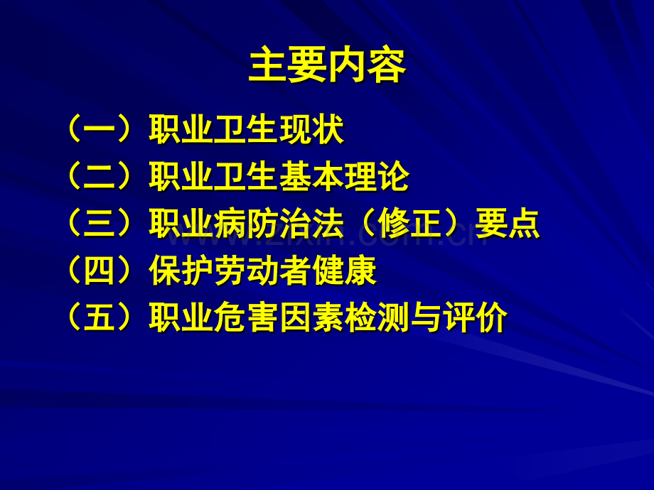 企业是职业病防治工作的责任主体.pptx_第1页