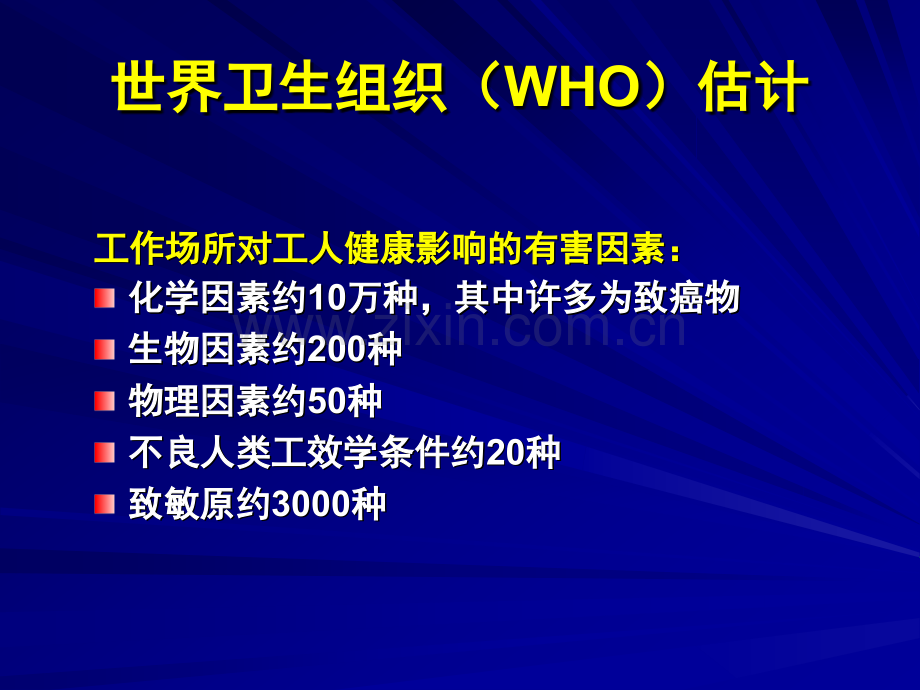 企业是职业病防治工作的责任主体.pptx_第3页