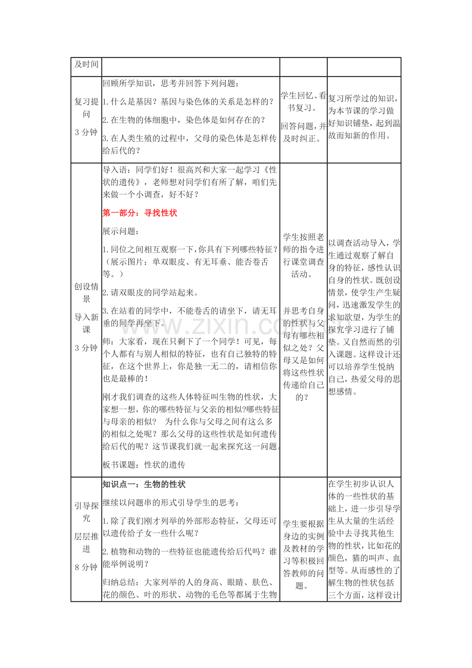 八年级生物上册----性状的遗传教学设计-新版济南版1.doc_第3页