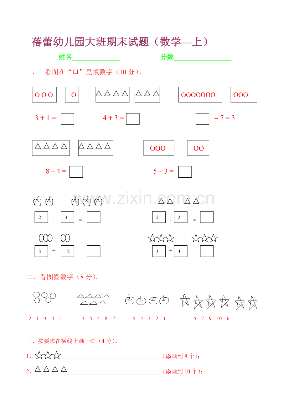 蓓蕾大班期末数学试卷.doc_第1页