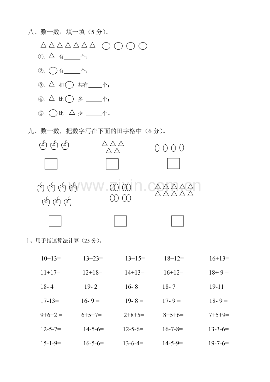 蓓蕾大班期末数学试卷.doc_第3页