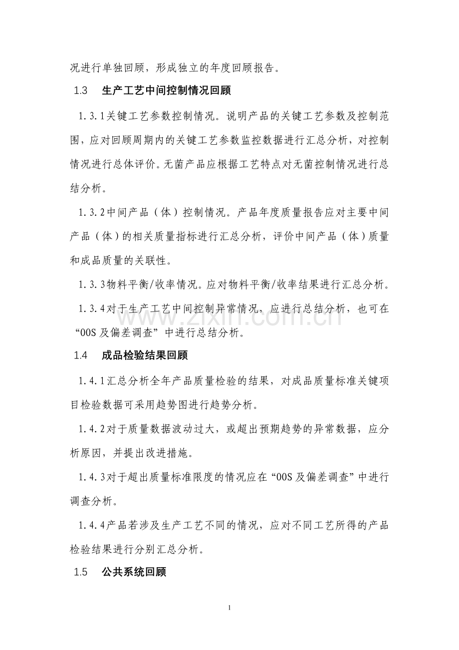 产品年度质量报告内容要求.doc_第2页