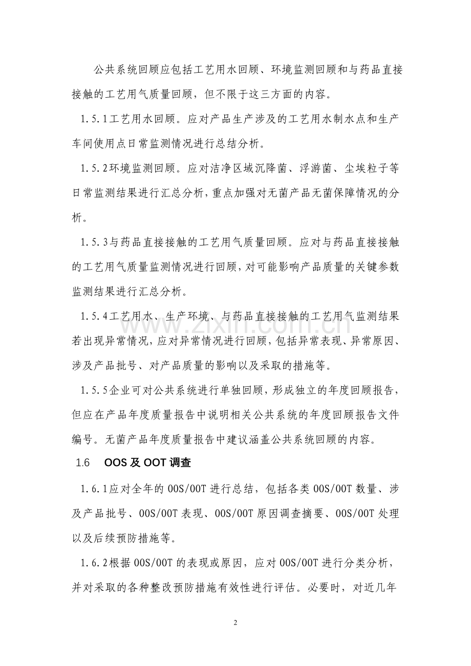 产品年度质量报告内容要求.doc_第3页