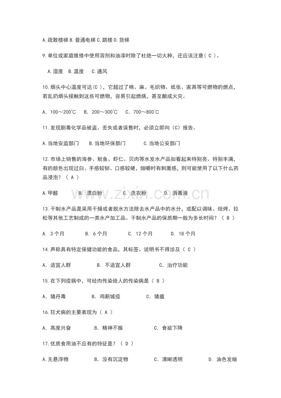 安全知识竞赛题库附答案.doc_第2页