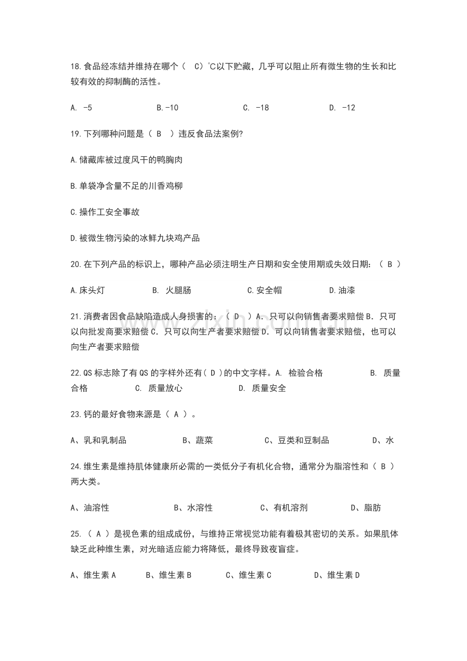 安全知识竞赛题库附答案.doc_第3页