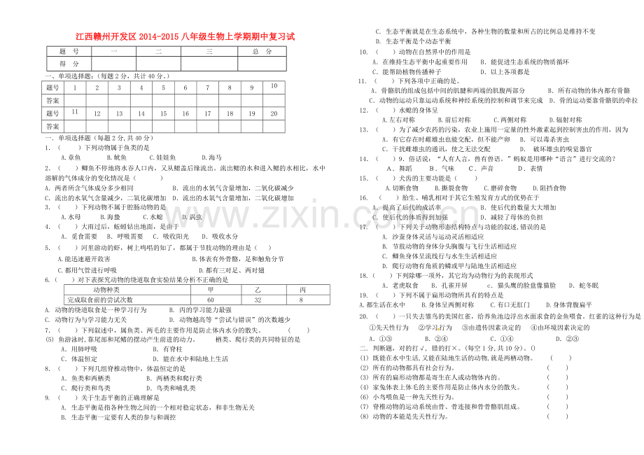 八年级生物上学期期中复习试题无答案-新人教版.doc_第1页