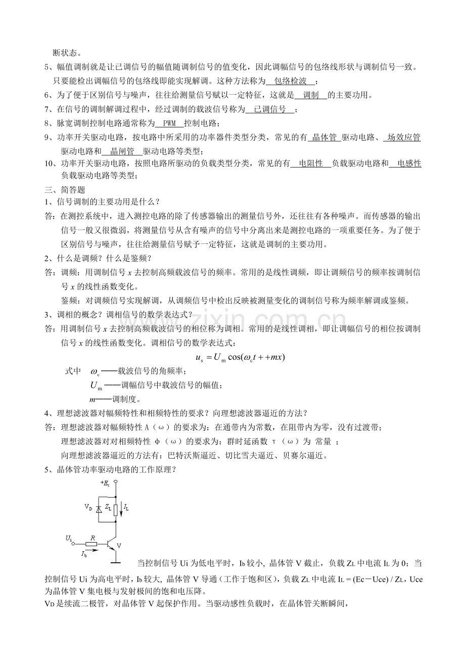 测控电路习题.doc_第2页