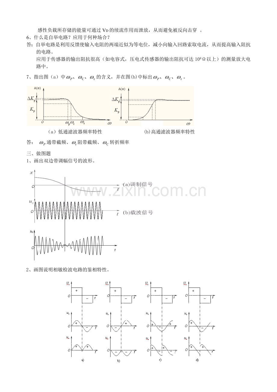 测控电路习题.doc_第3页